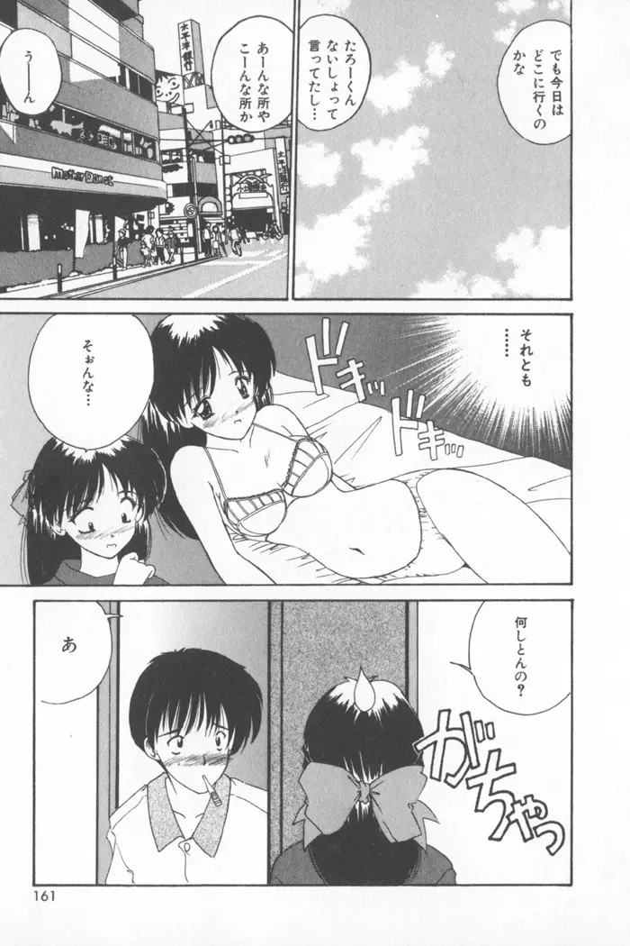 ソフトくりぃむ Page.167