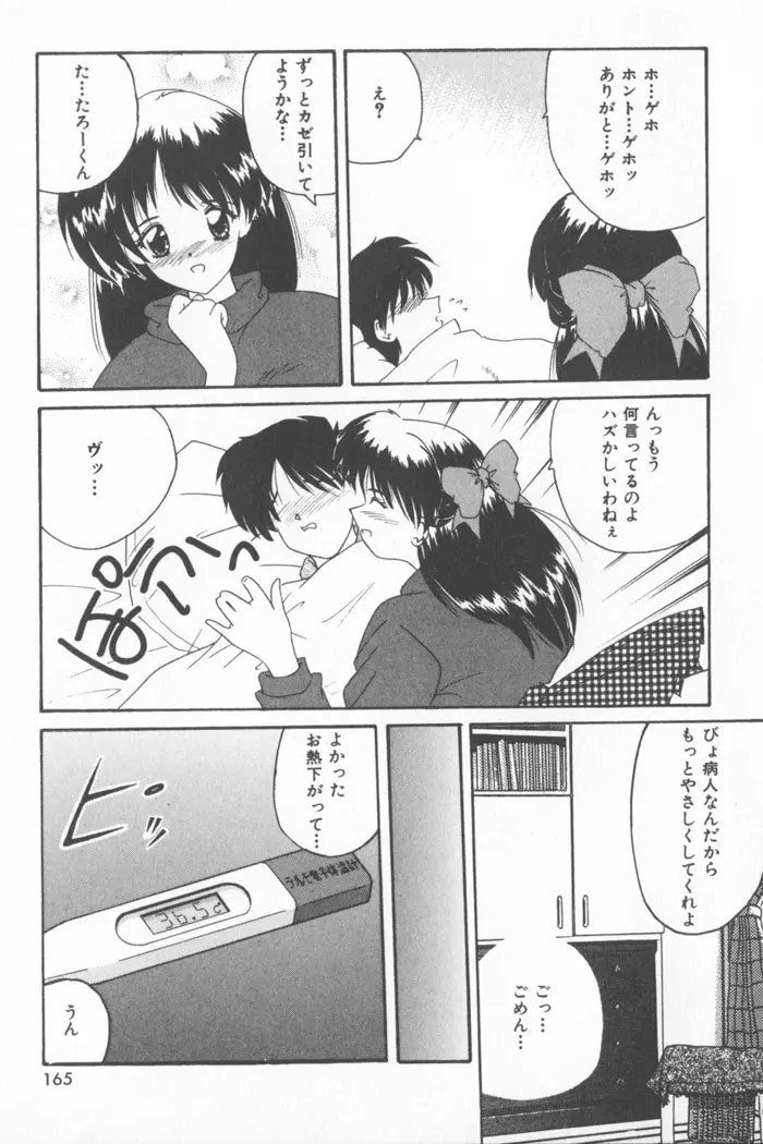 ソフトくりぃむ Page.171