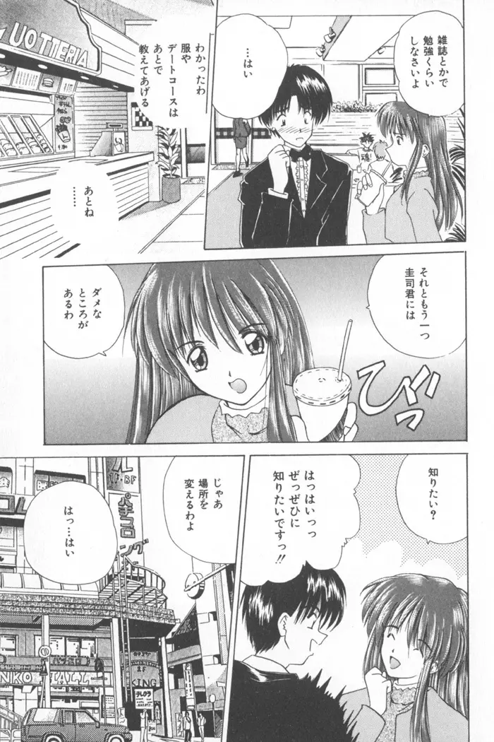 ソフトくりぃむ Page.33