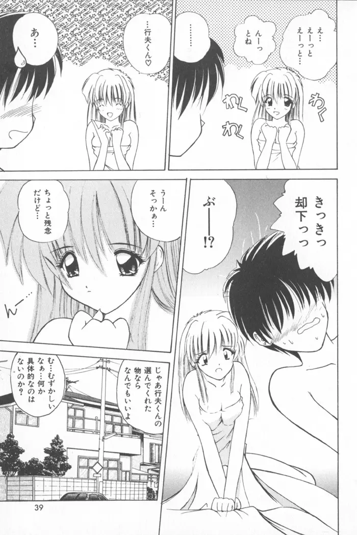 ソフトくりぃむ Page.45