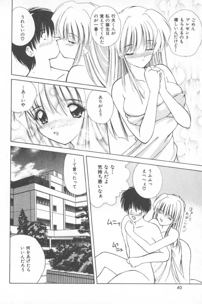 ソフトくりぃむ Page.46