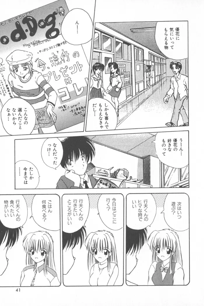 ソフトくりぃむ Page.47