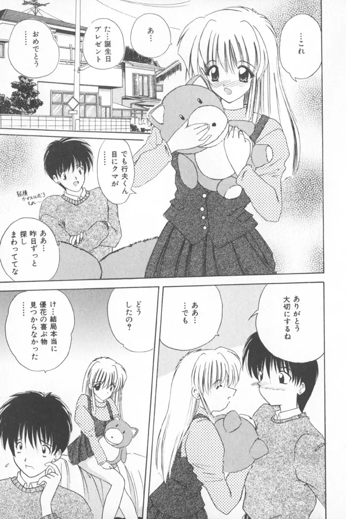 ソフトくりぃむ Page.49