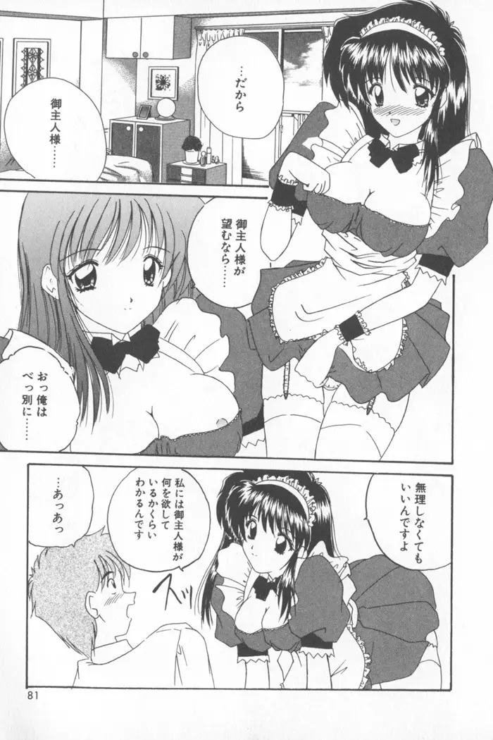 ソフトくりぃむ Page.87