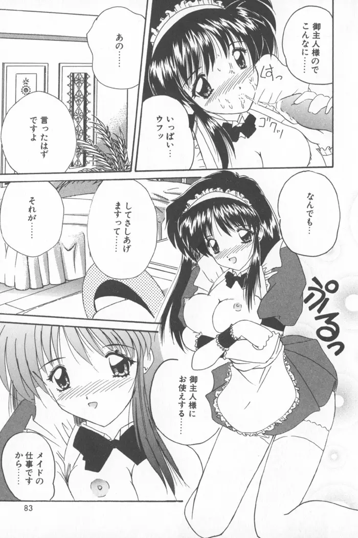 ソフトくりぃむ Page.89