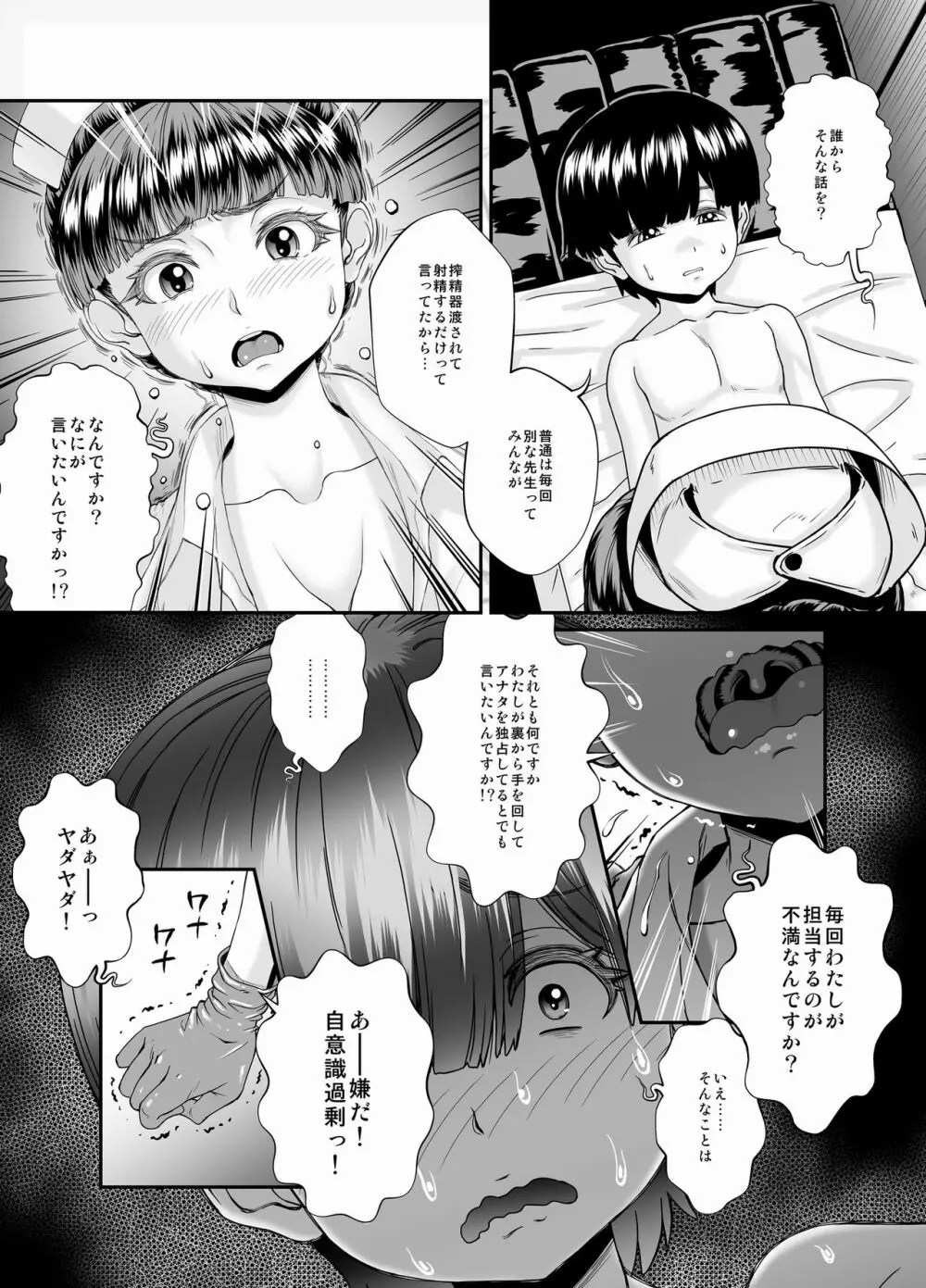 ー搾精士の林原さんー Page.10