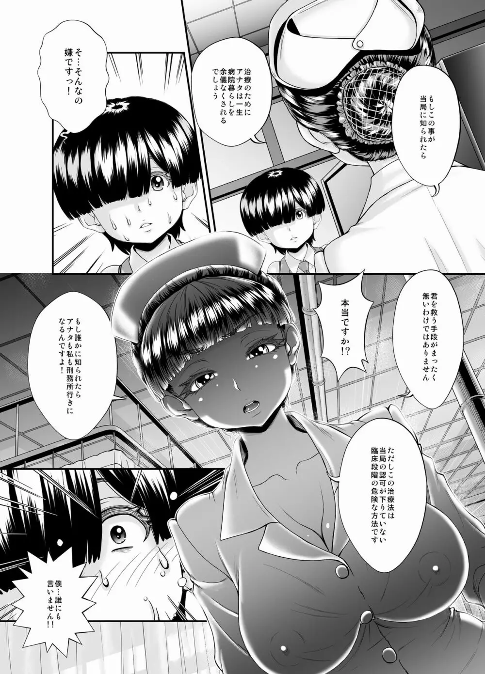 ー搾精士の林原さんー Page.15