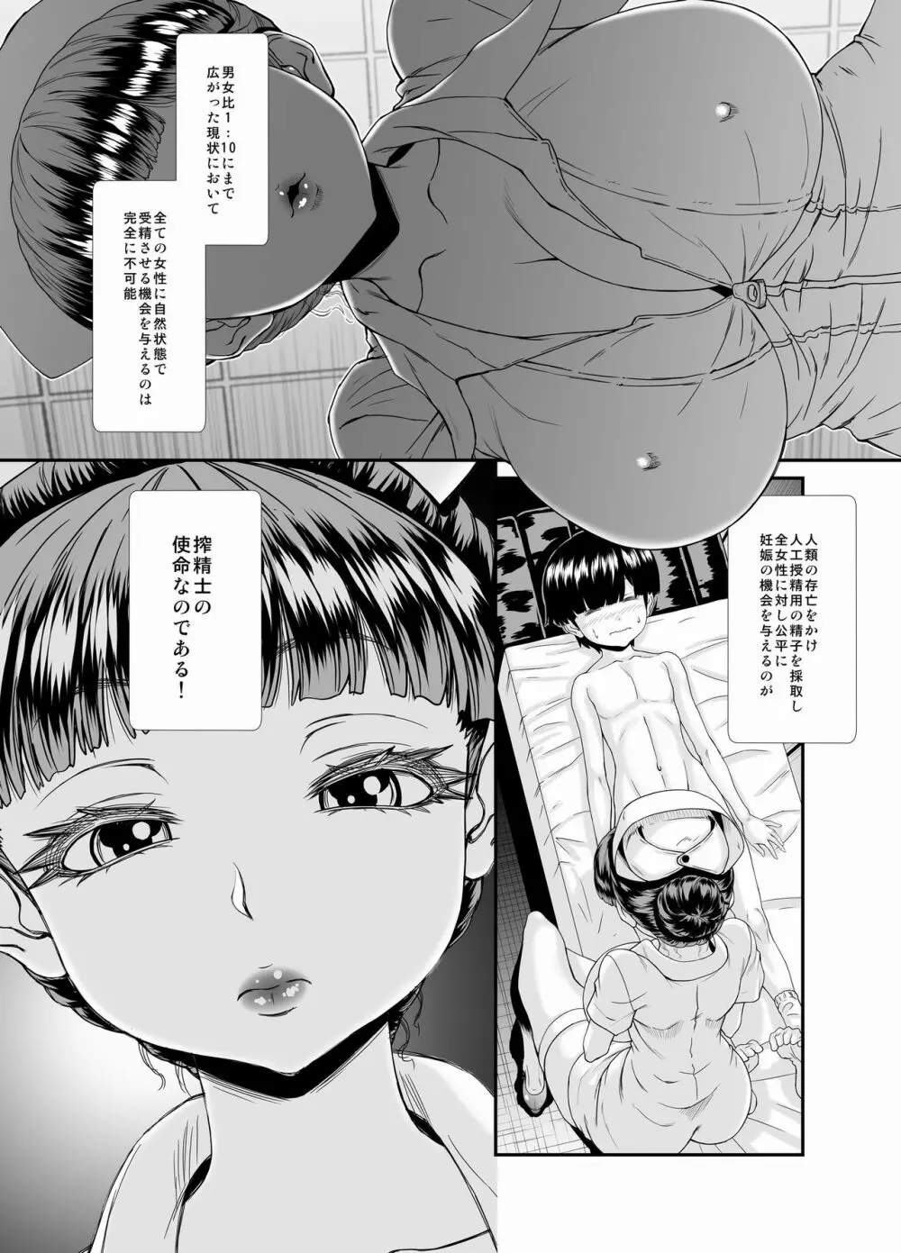 ー搾精士の林原さんー Page.2