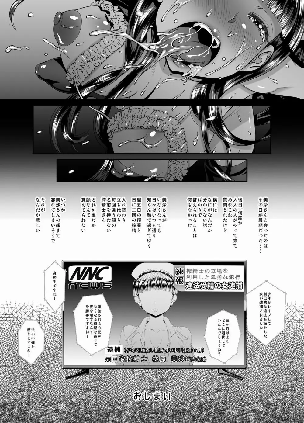 ー搾精士の林原さんー Page.30