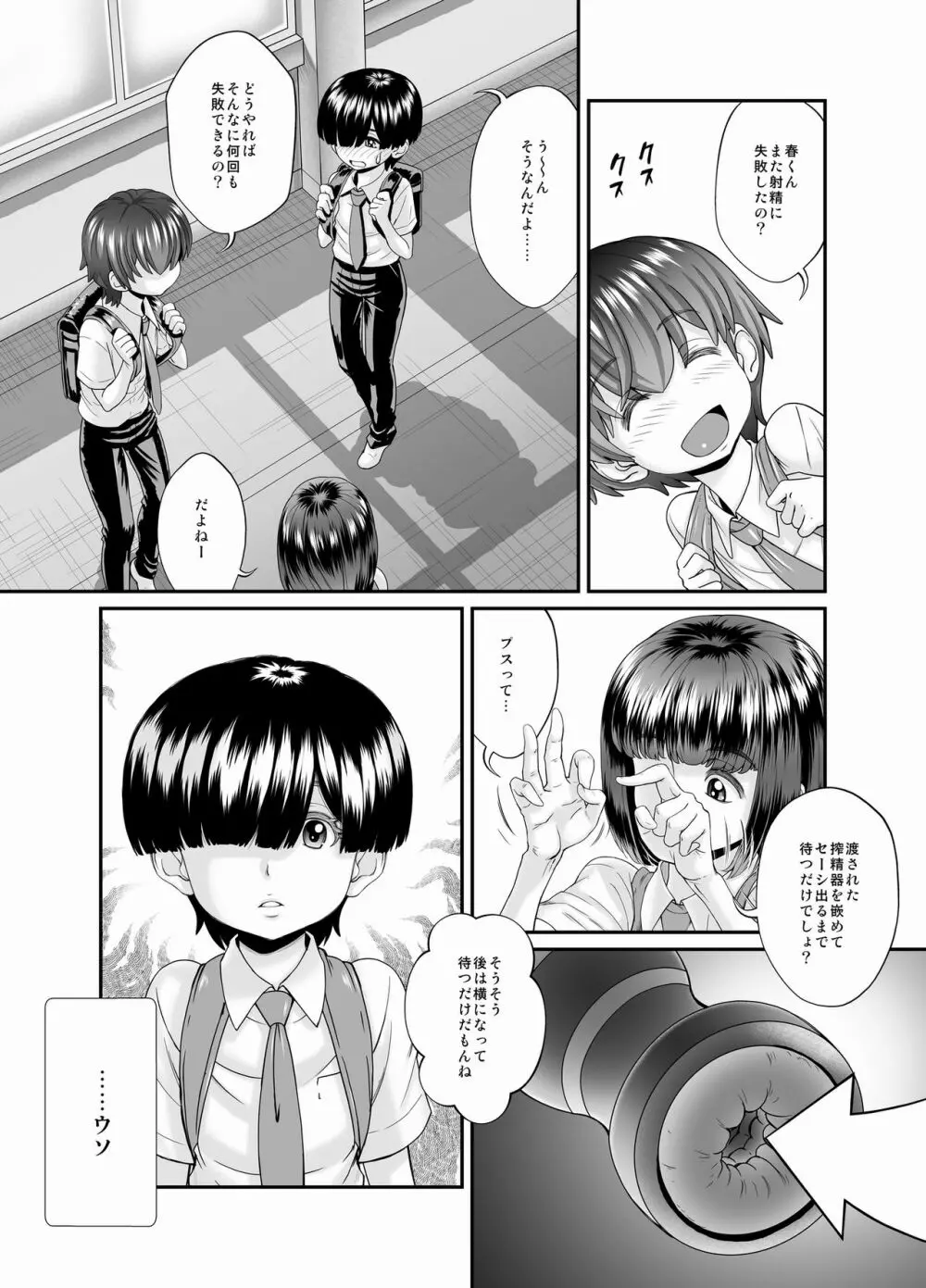 ー搾精士の林原さんー Page.7