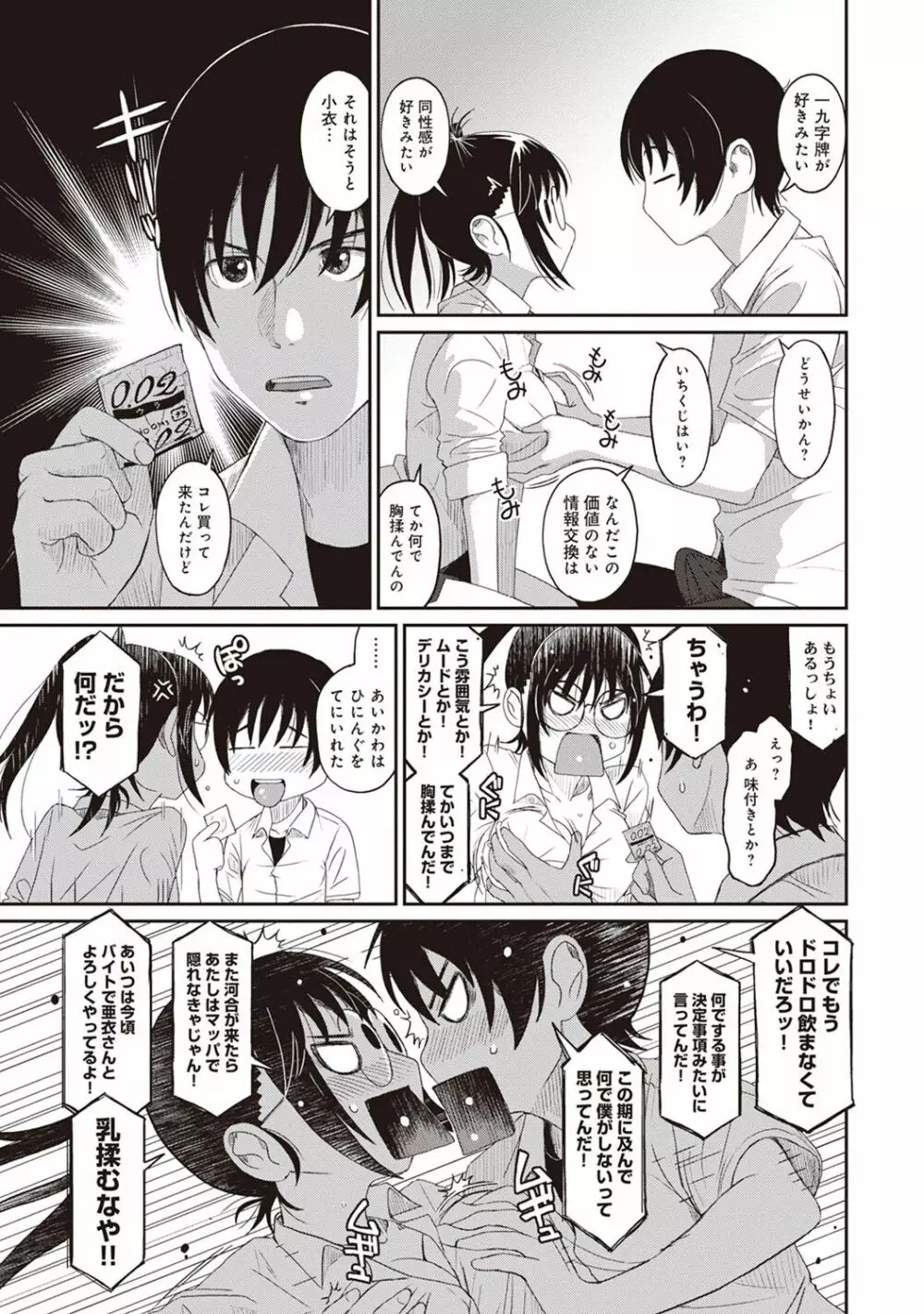 ラレフレ 第1-27話 Page.129