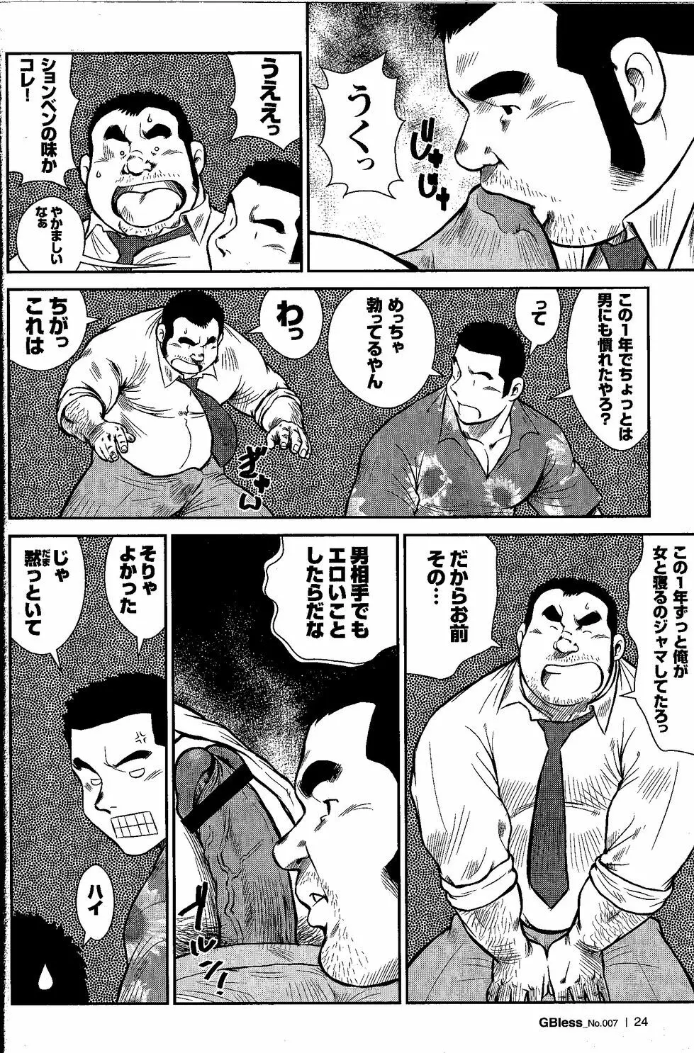 GoGo ゴースト ~あれから1年たちました~ Page.6