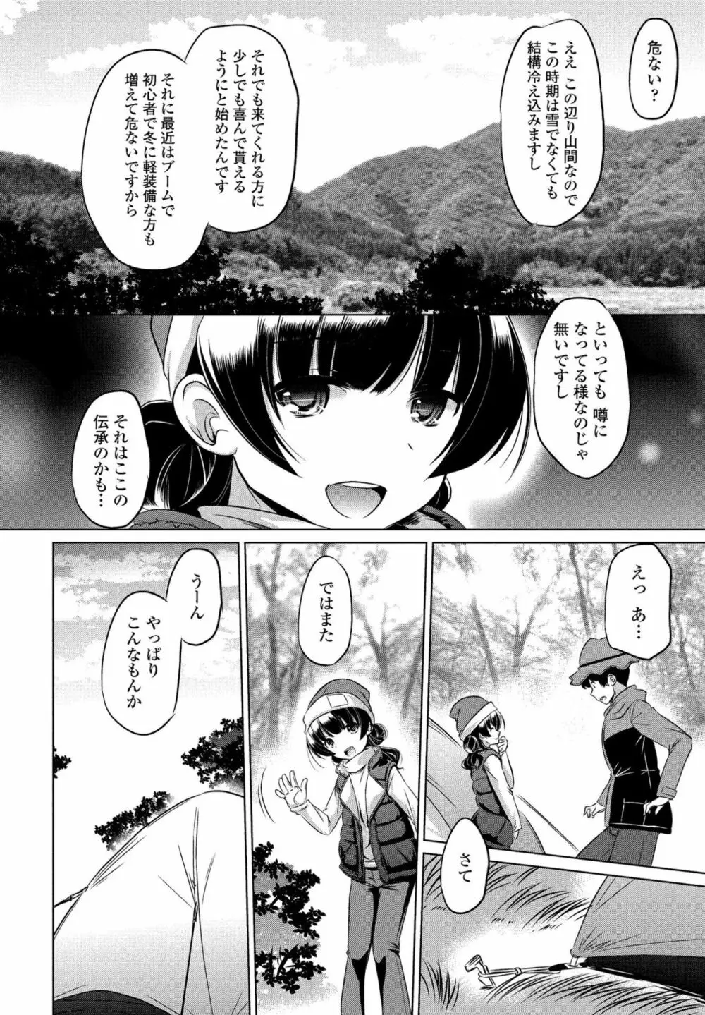 COMIC ペンギンクラブ山賊版 2020年3月号 Page.104