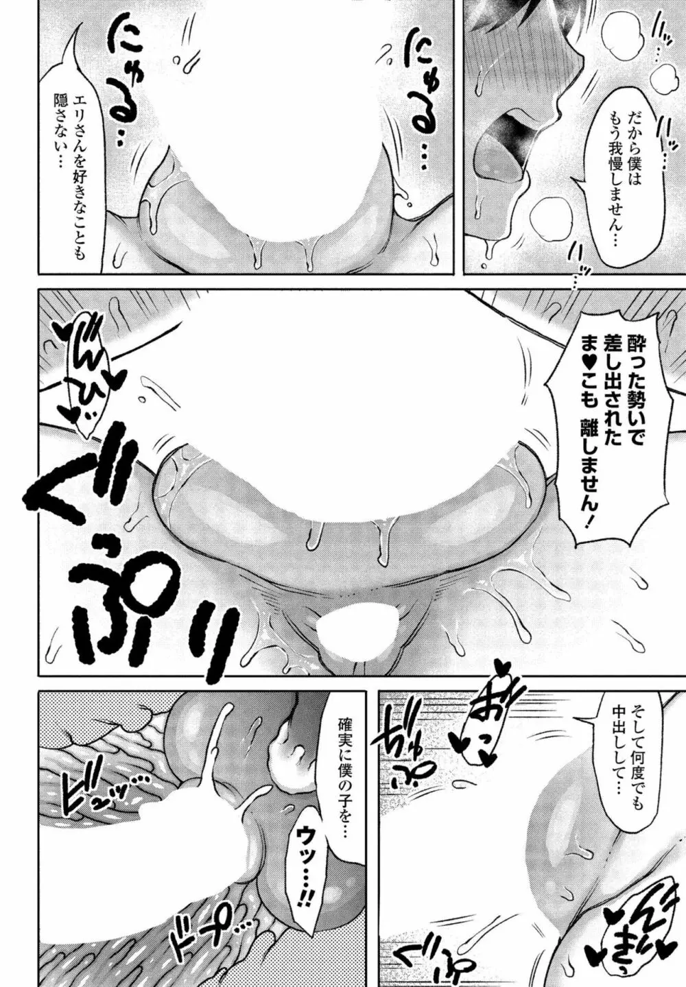 COMIC ペンギンクラブ山賊版 2020年3月号 Page.36