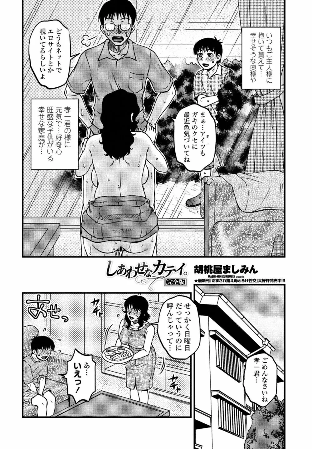 COMIC ペンギンクラブ山賊版 2020年3月号 Page.62