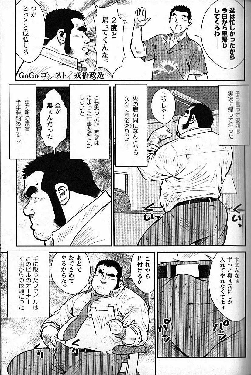 GoGo ゴースト ~鬼の居ぬ間にも居る鬼~ Page.1