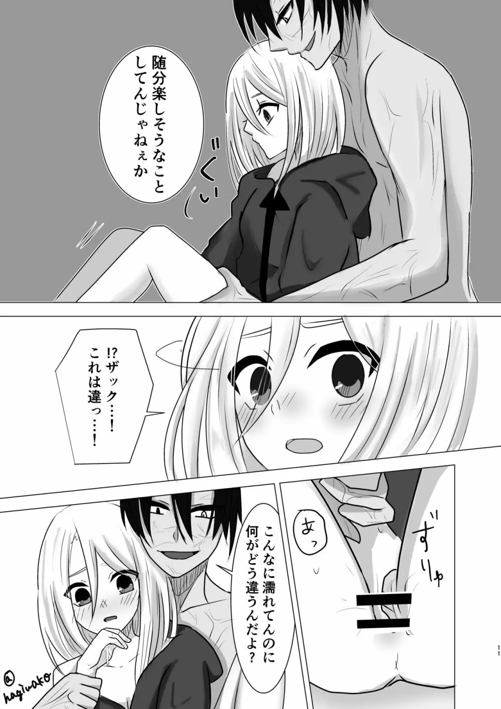 呼応する体温 Page.10