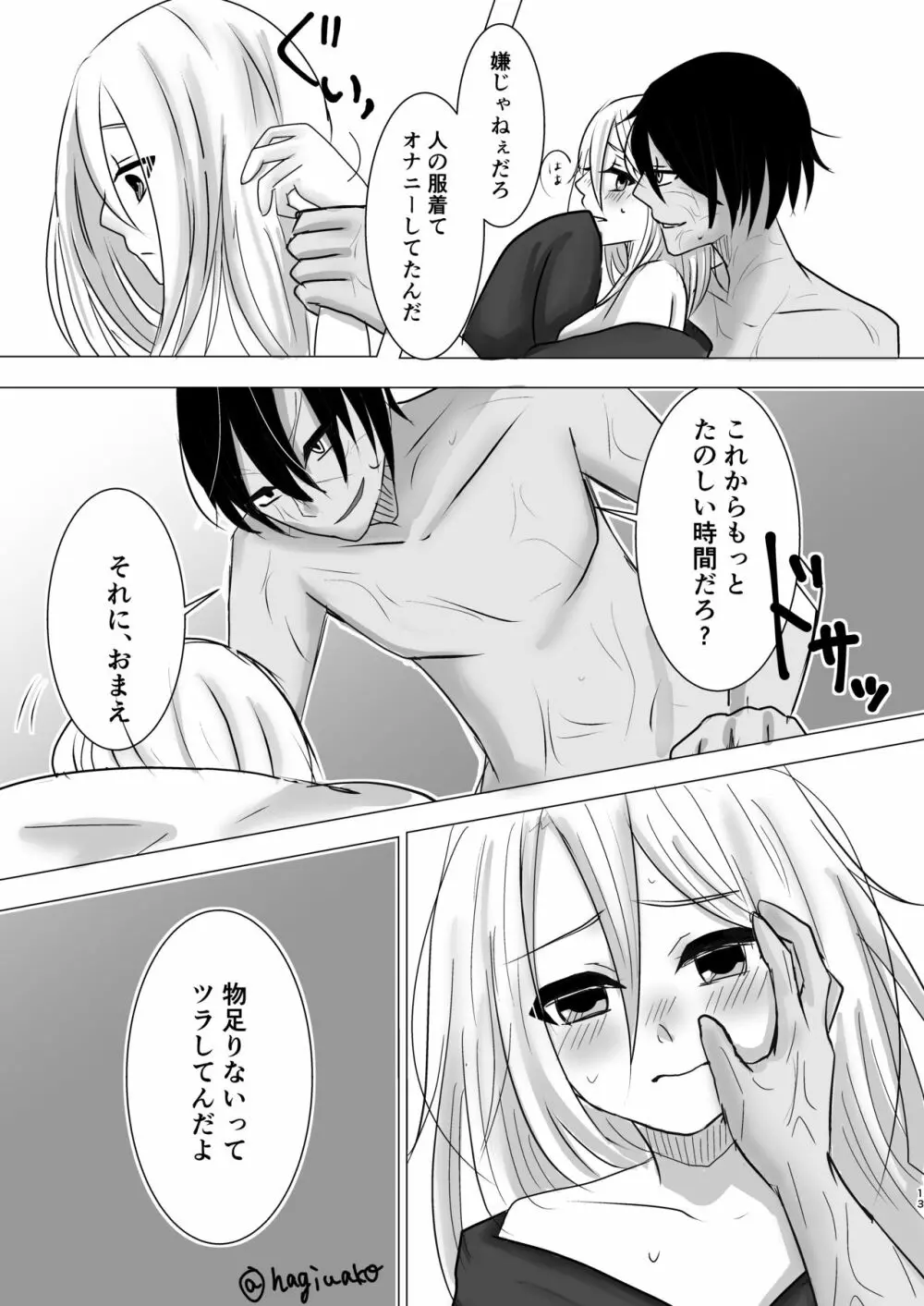 呼応する体温 Page.12