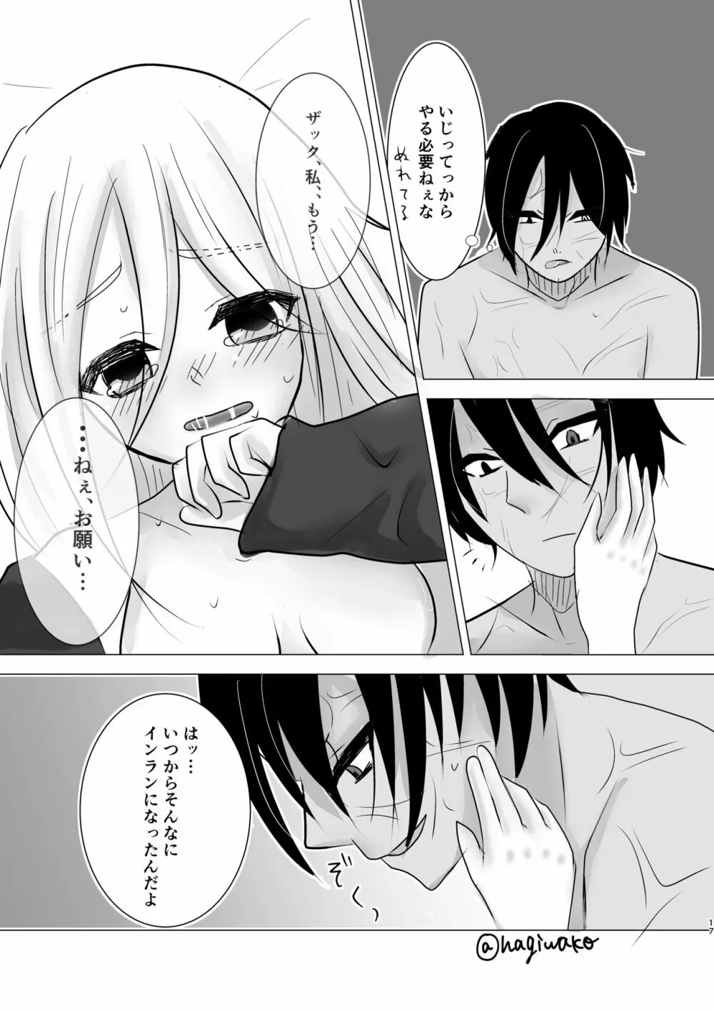 呼応する体温 Page.16