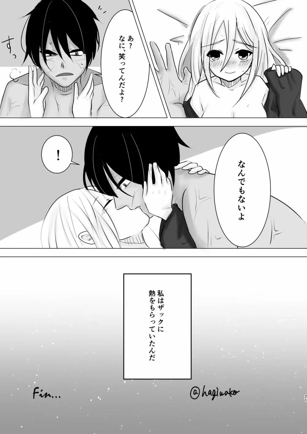 呼応する体温 Page.20