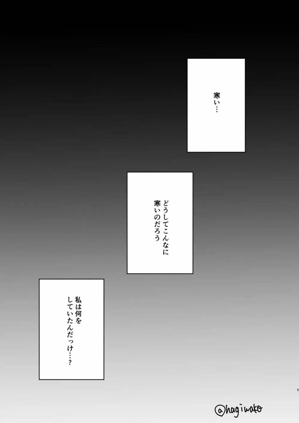 呼応する体温 Page.4