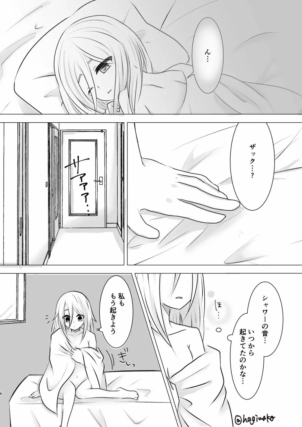 呼応する体温 Page.5