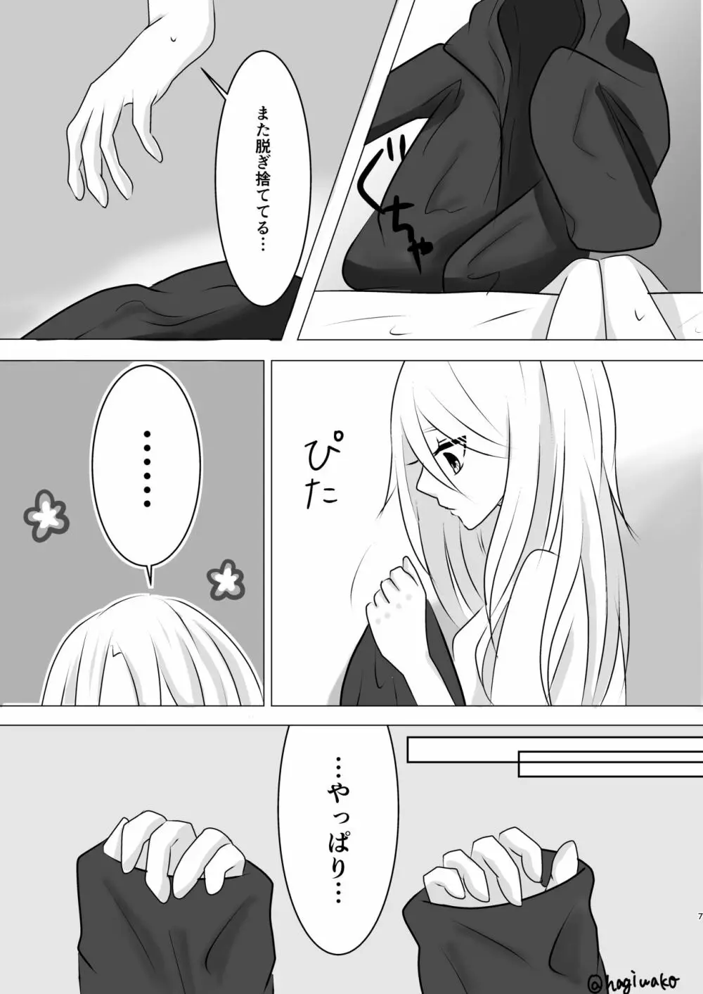 呼応する体温 Page.6