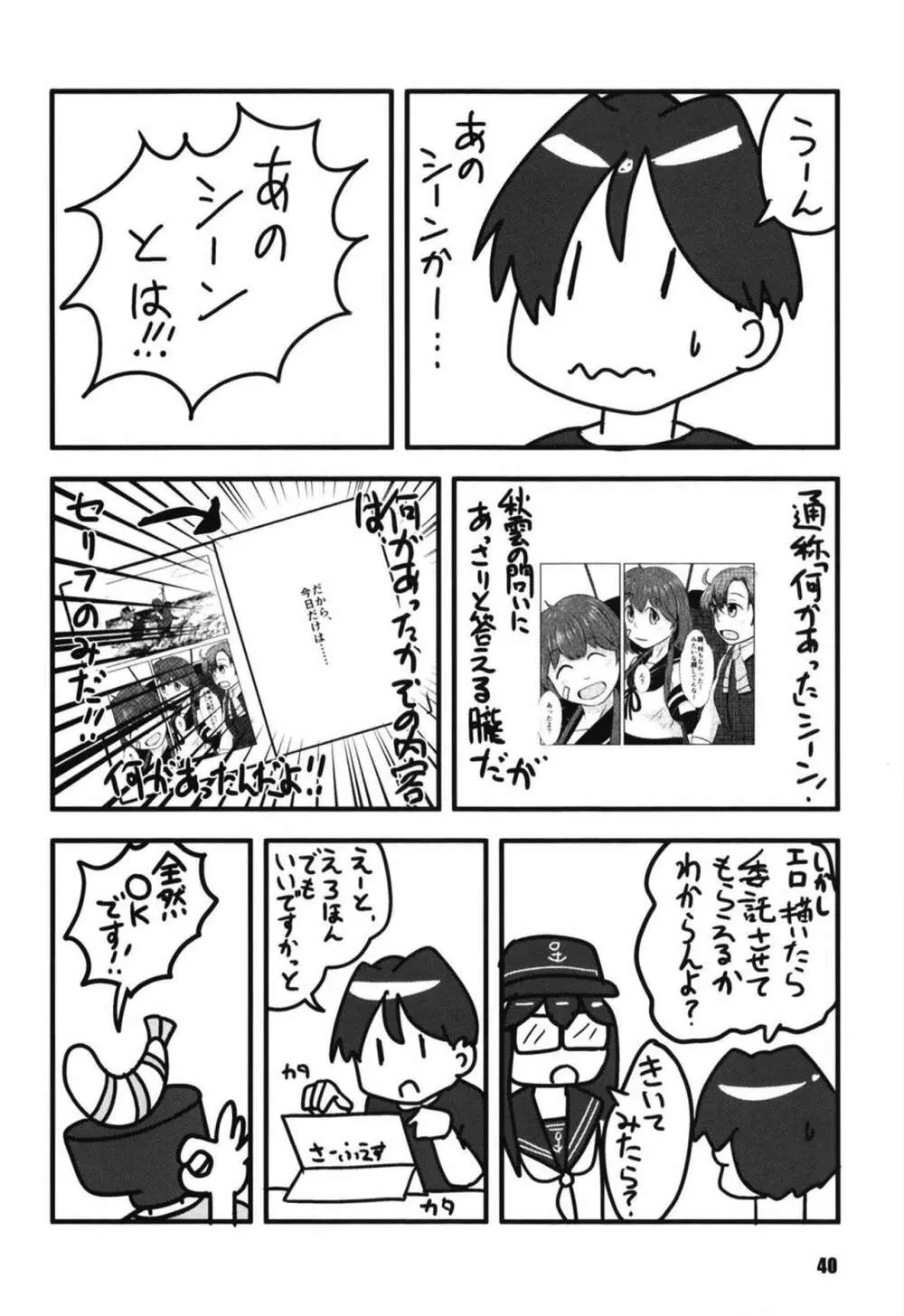 ふたりの夜とふたりの夜～ふたり Hidden Chapter～ Page.40