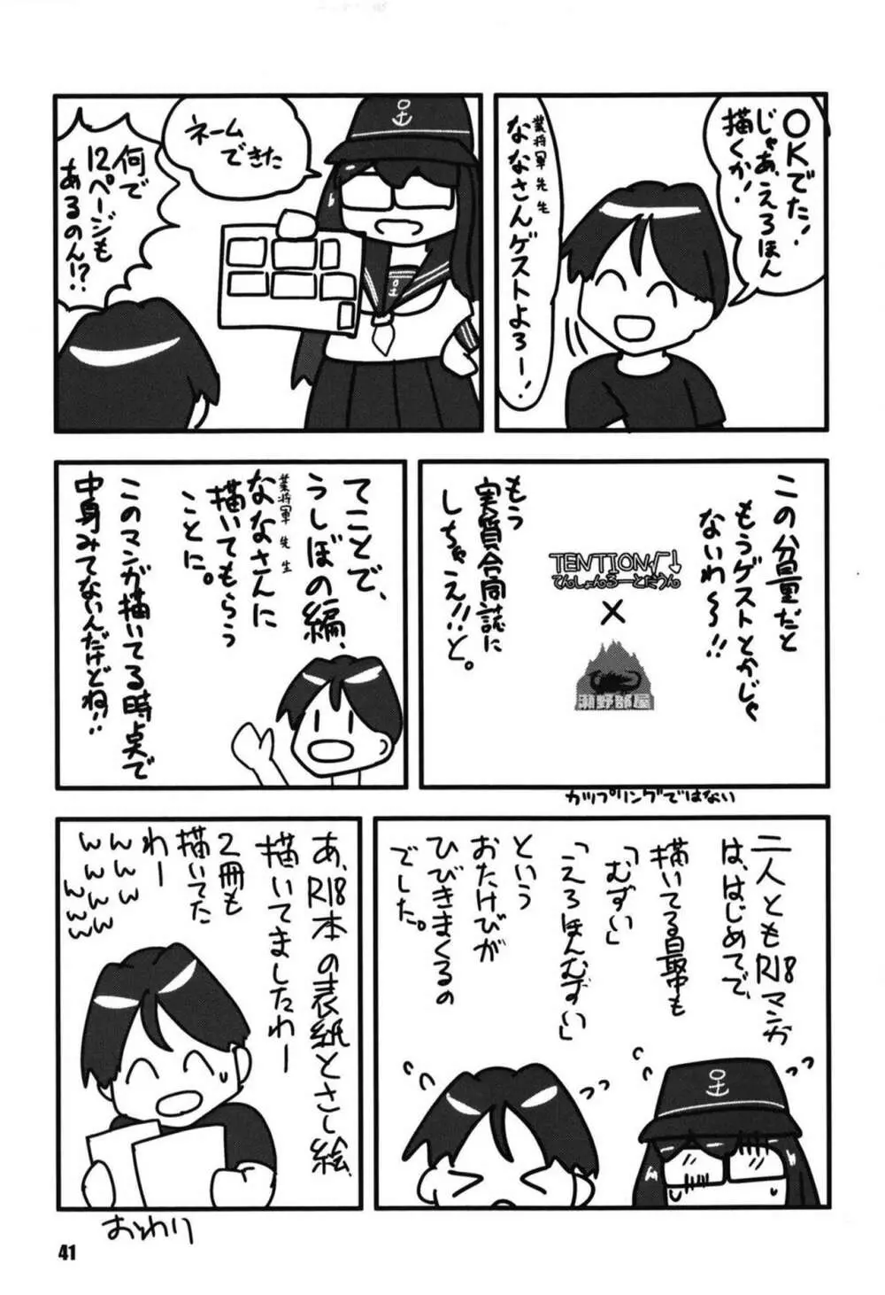 ふたりの夜とふたりの夜～ふたり Hidden Chapter～ Page.41