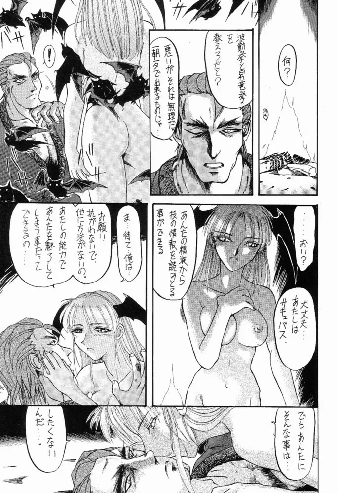 好々亭II Page.28