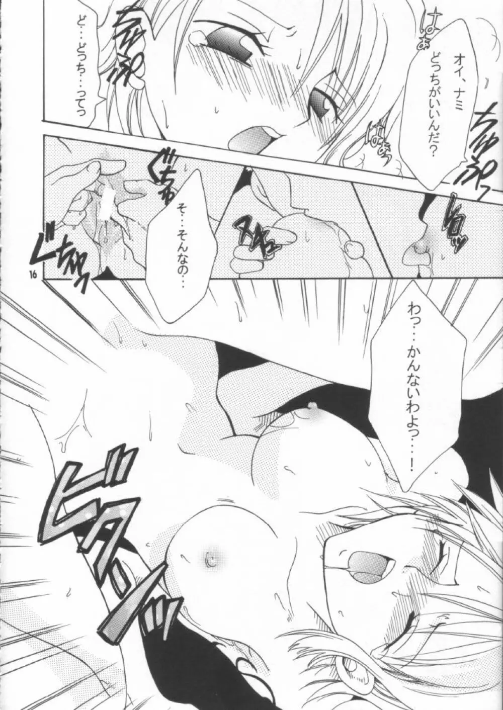 幸せPUNCH! 2 Page.15