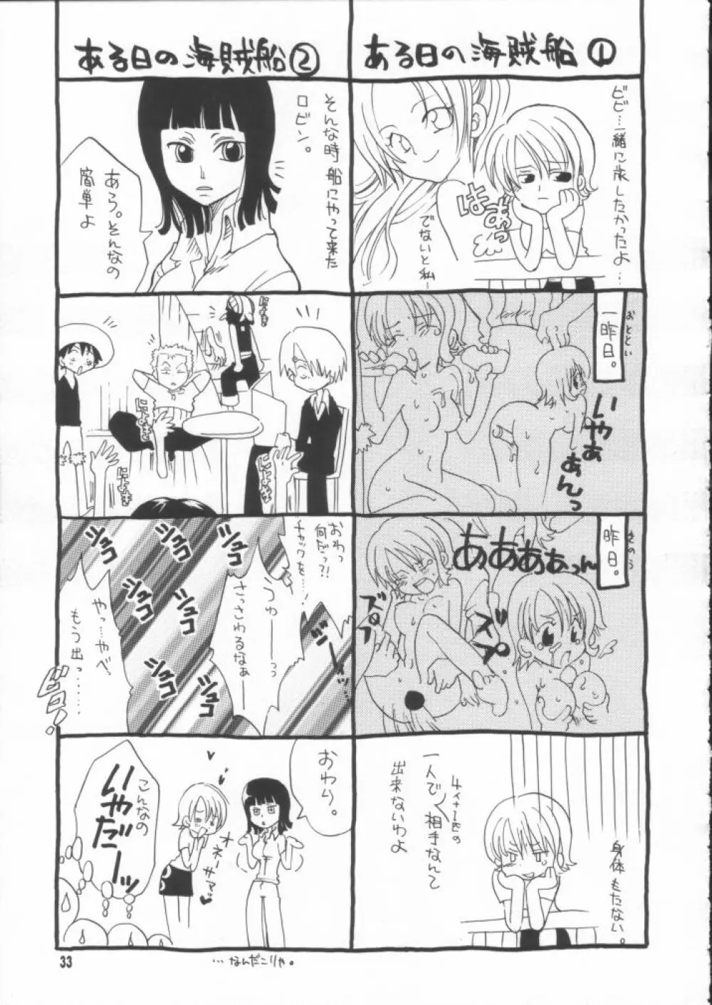 幸せPUNCH! 2 Page.32