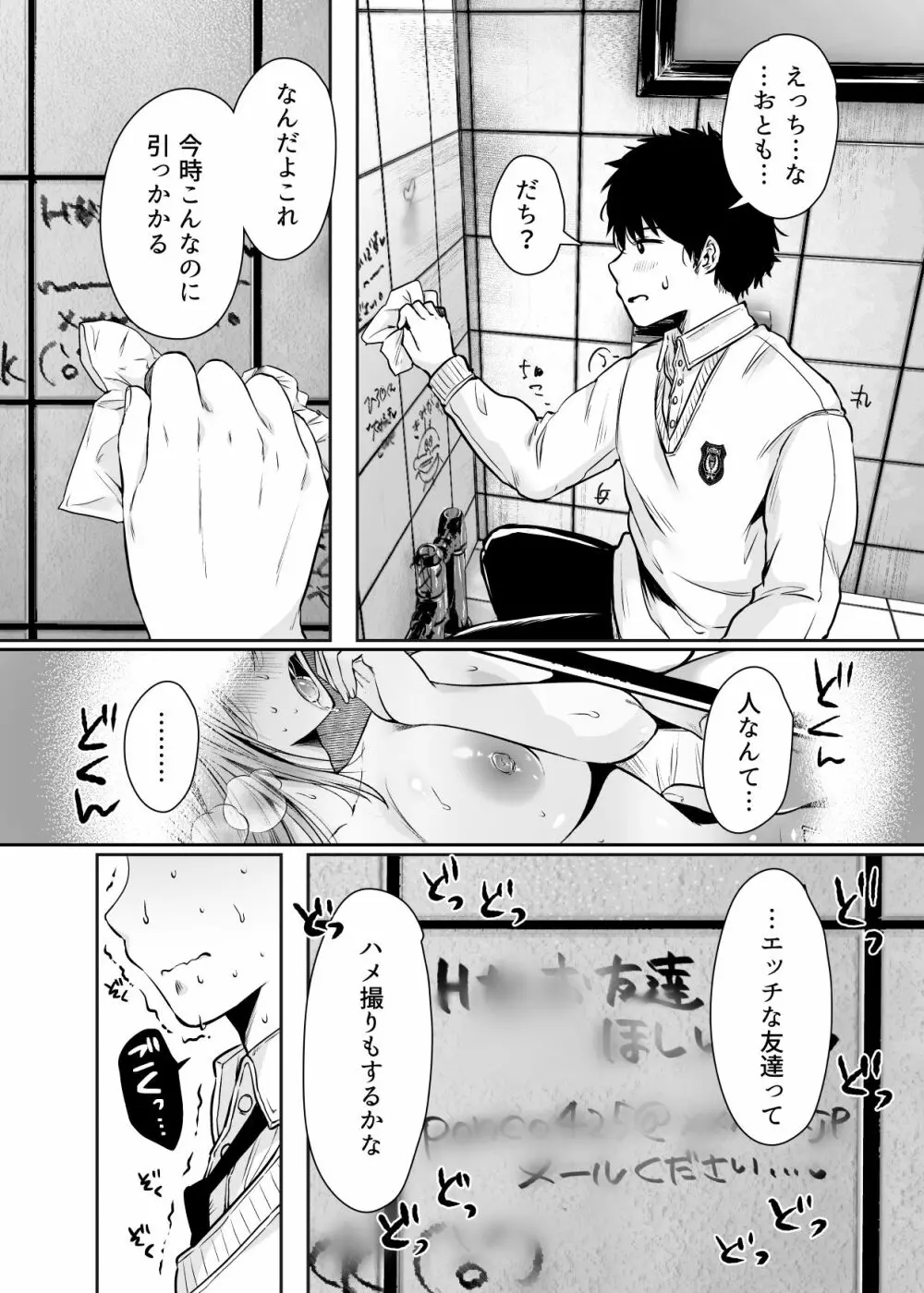 友達のお母さんとセフレになりました。 Page.14