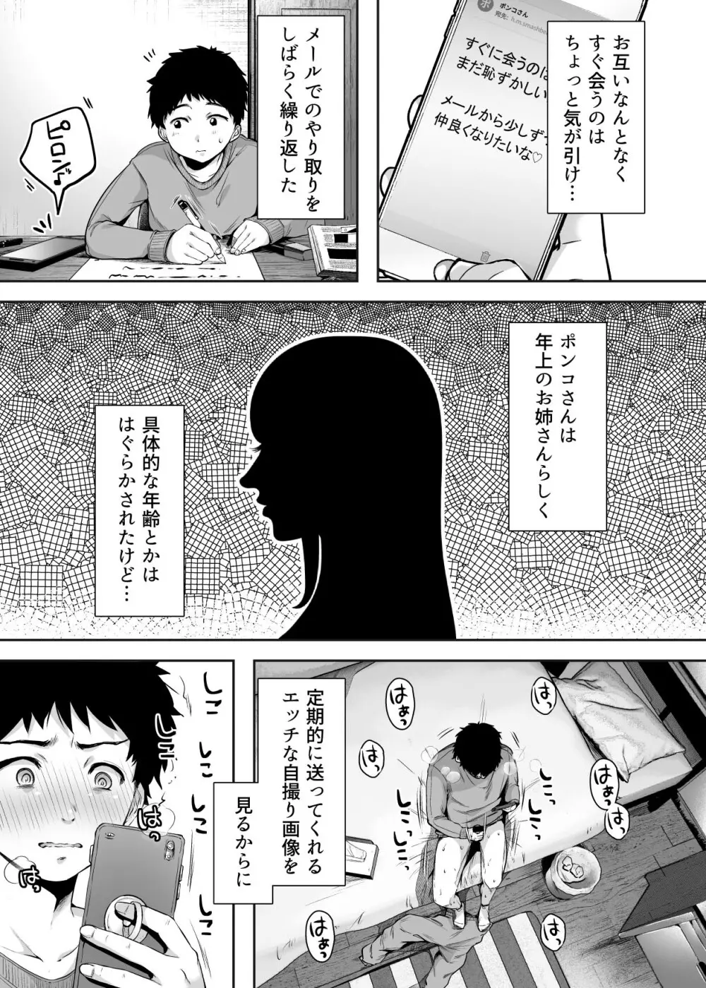 友達のお母さんとセフレになりました。 Page.20