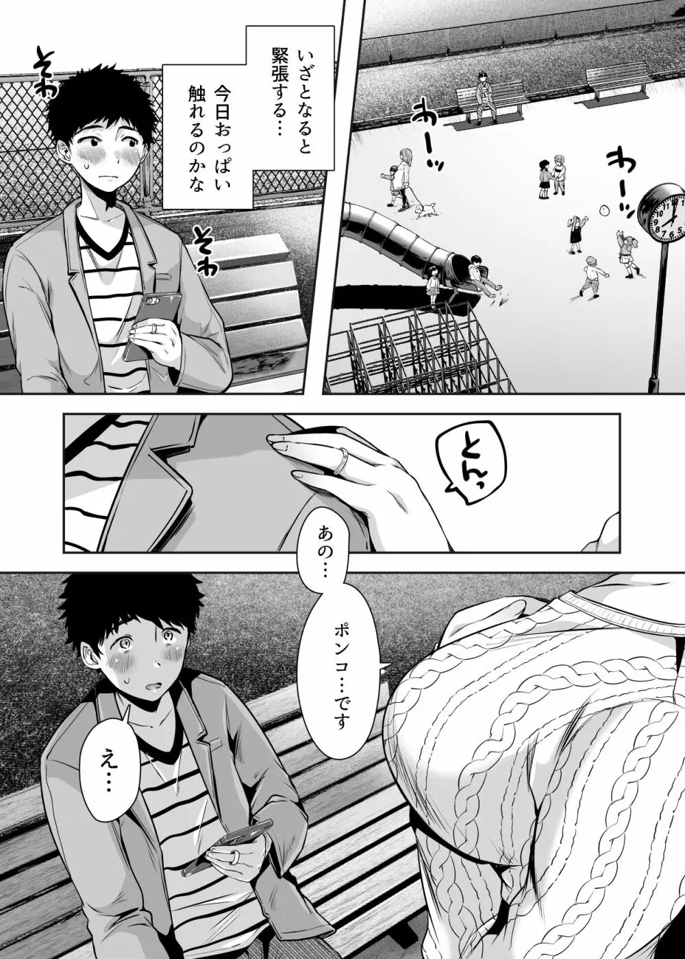 友達のお母さんとセフレになりました。 Page.25