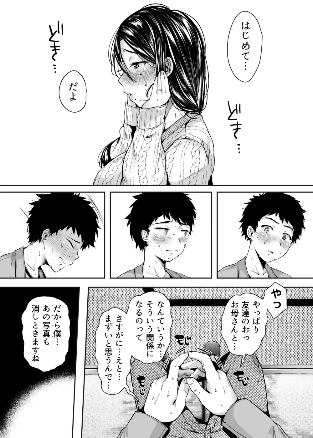 友達のお母さんとセフレになりました。 Page.28