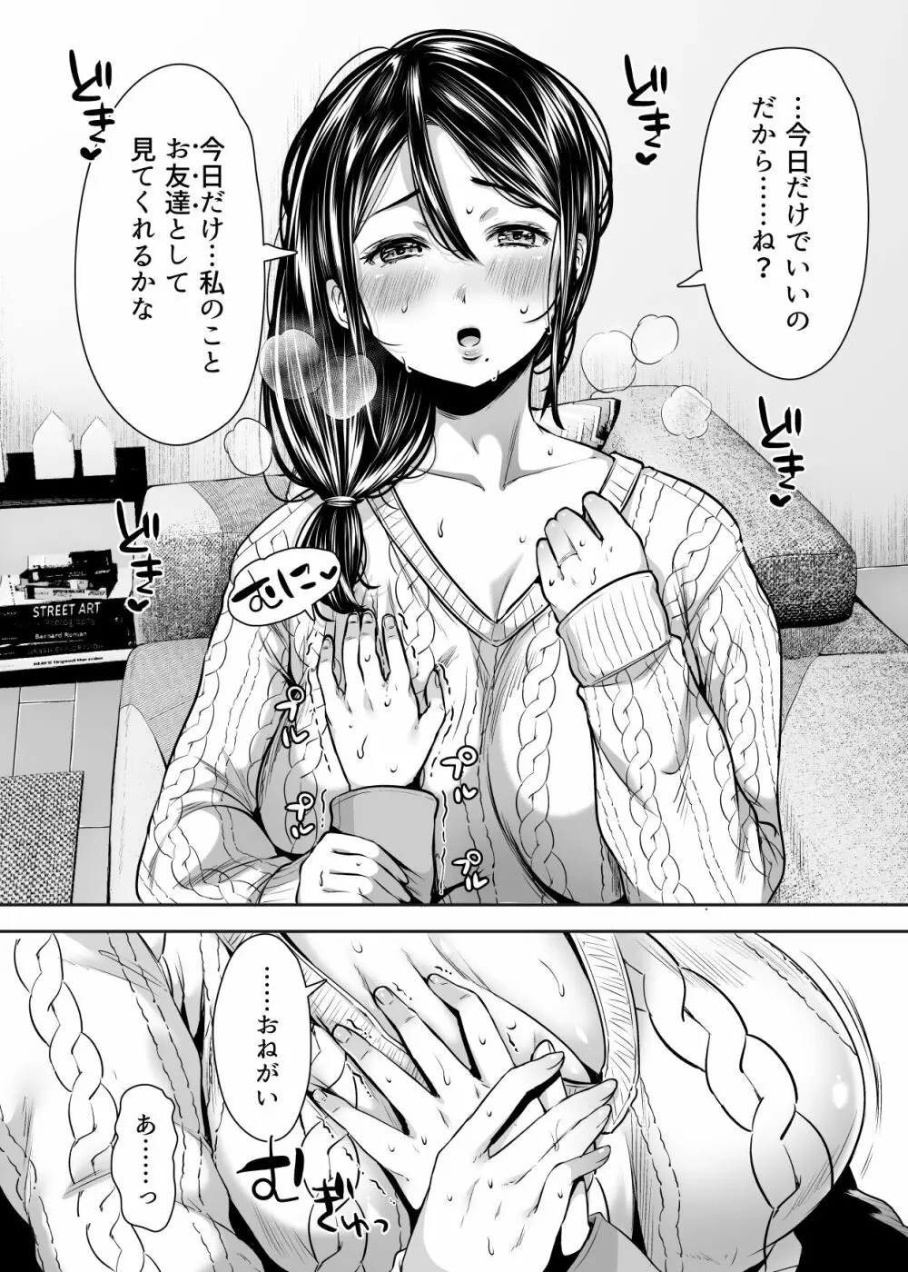 友達のお母さんとセフレになりました。 Page.31