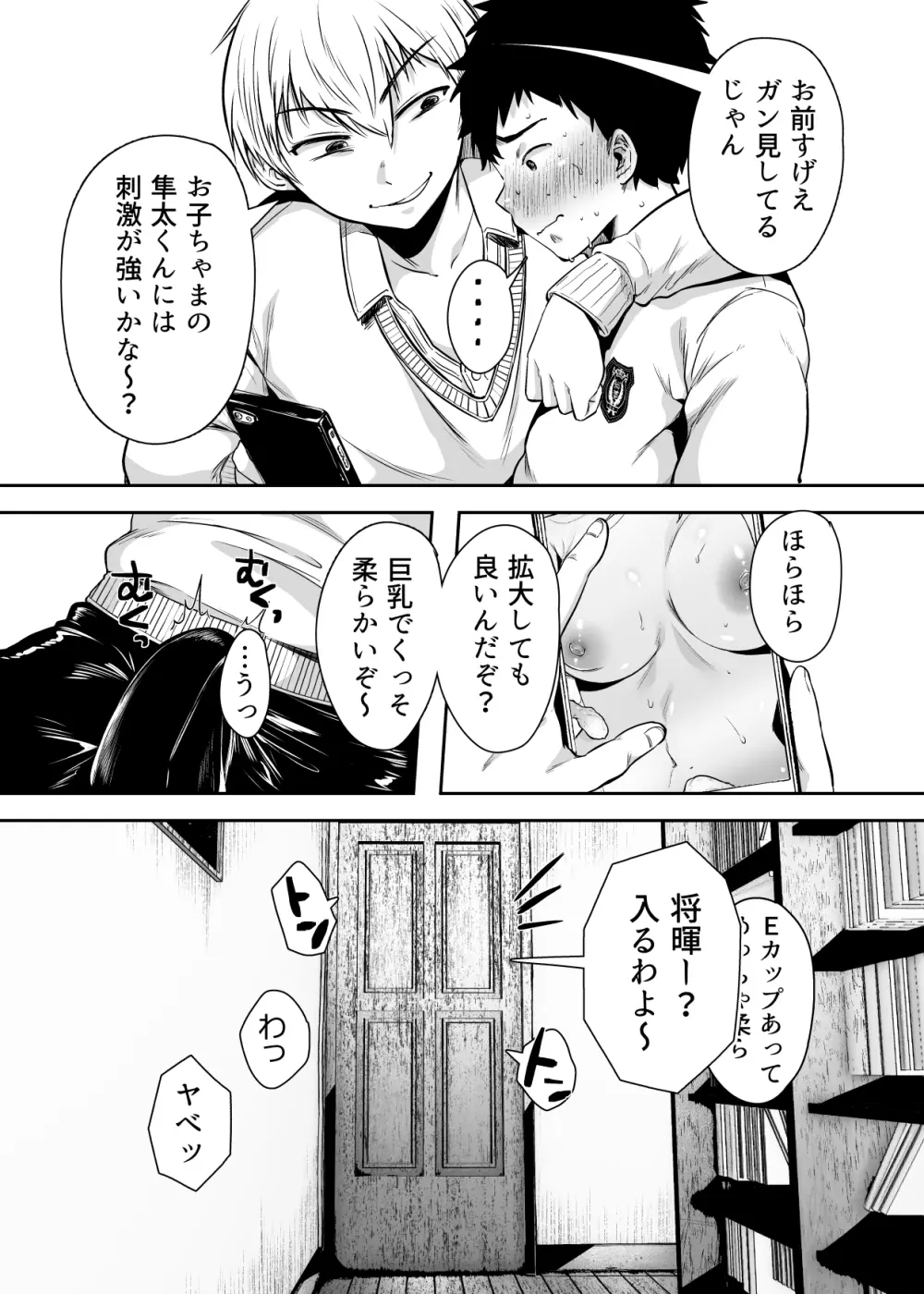 友達のお母さんとセフレになりました。 Page.4