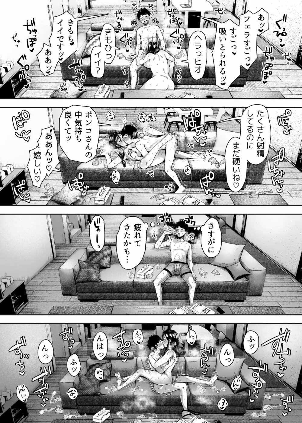 友達のお母さんとセフレになりました。 Page.47