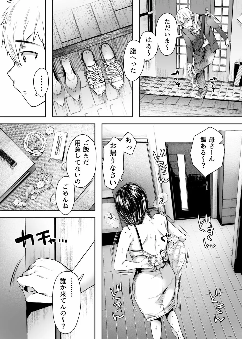 友達のお母さんとセフレになりました。 Page.49