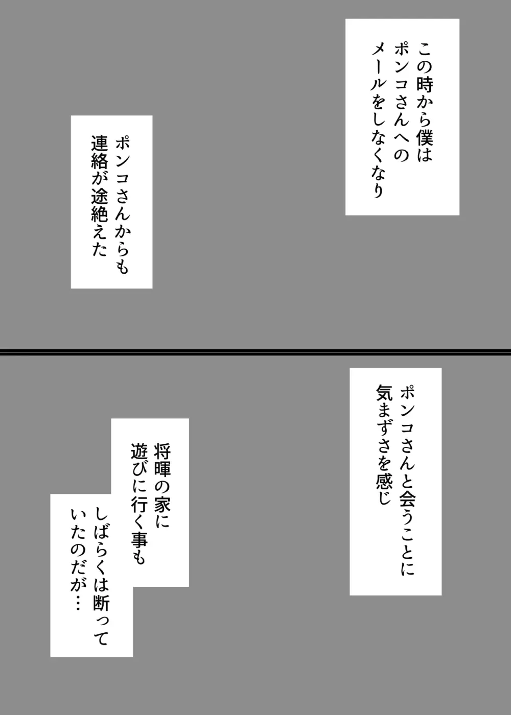 友達のお母さんとセフレになりました。 Page.54