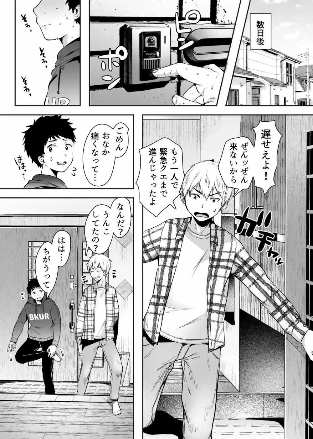 友達のお母さんとセフレになりました。 Page.55