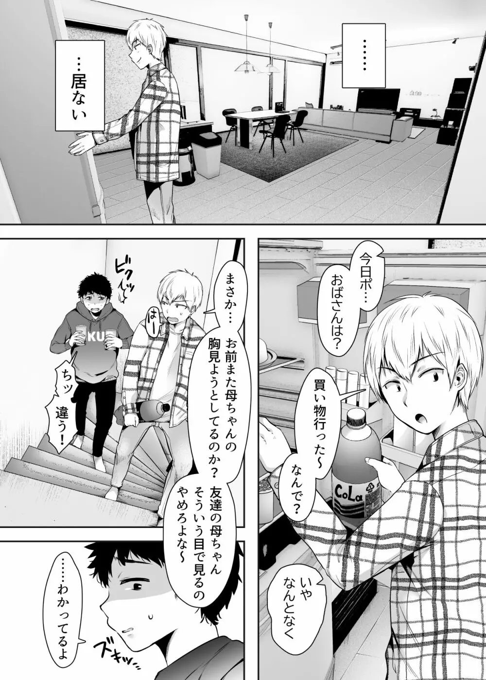 友達のお母さんとセフレになりました。 Page.57