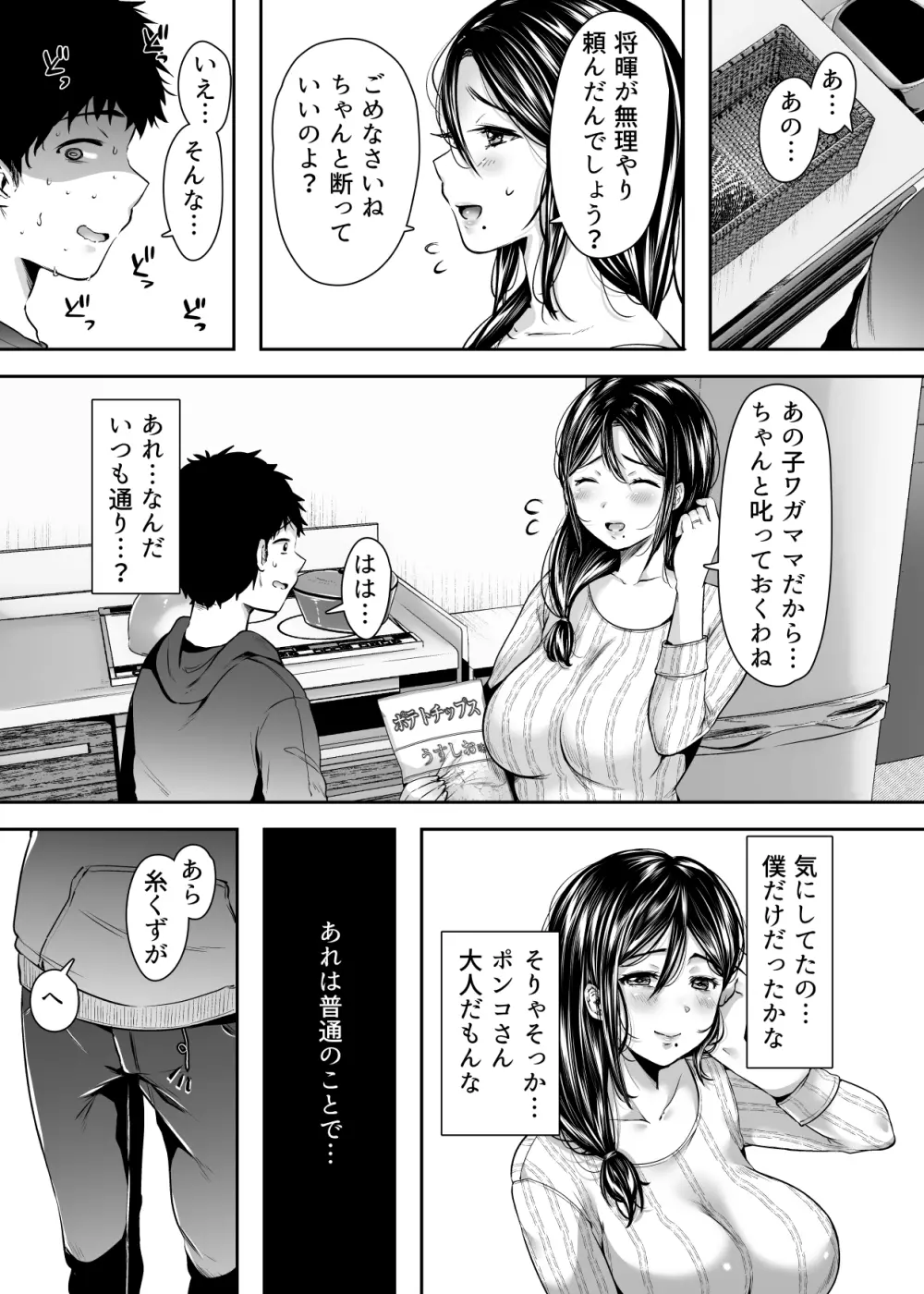 友達のお母さんとセフレになりました。 Page.63