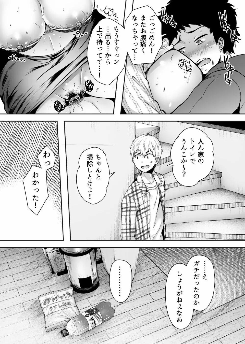 友達のお母さんとセフレになりました。 Page.79