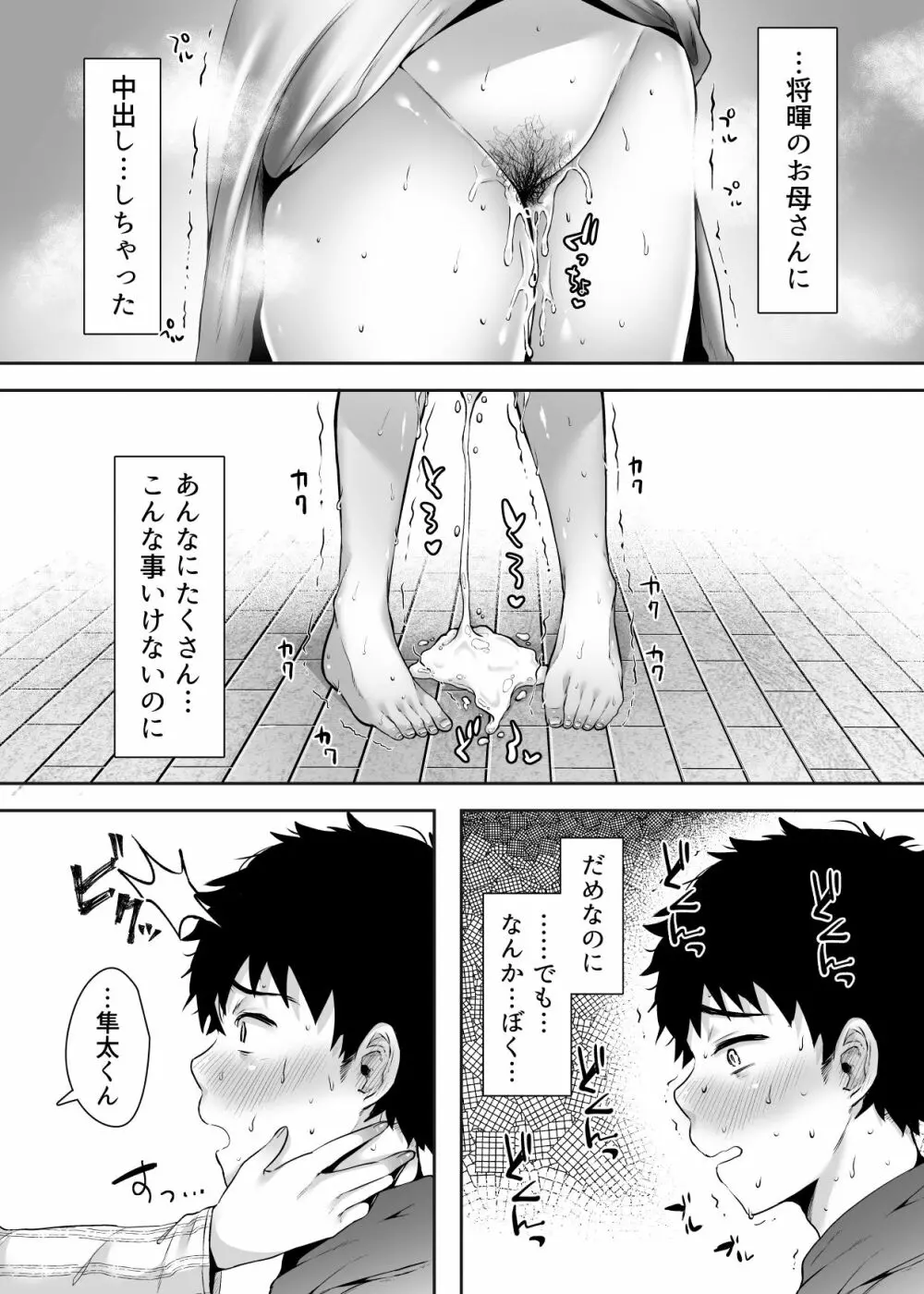 友達のお母さんとセフレになりました。 Page.82