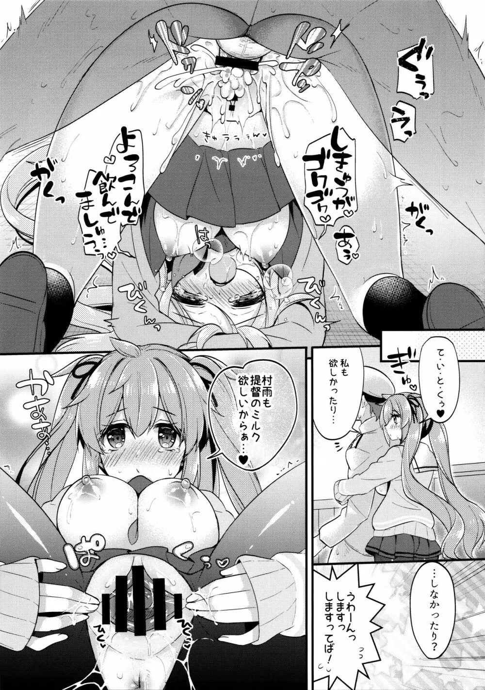 どっちが好きなの? Page.12