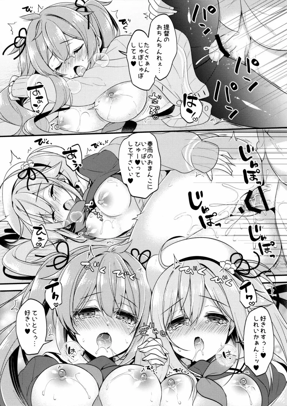 どっちが好きなの? Page.15