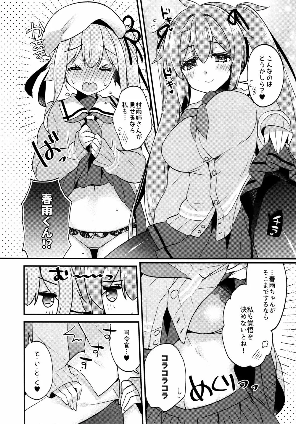 どっちが好きなの? Page.5