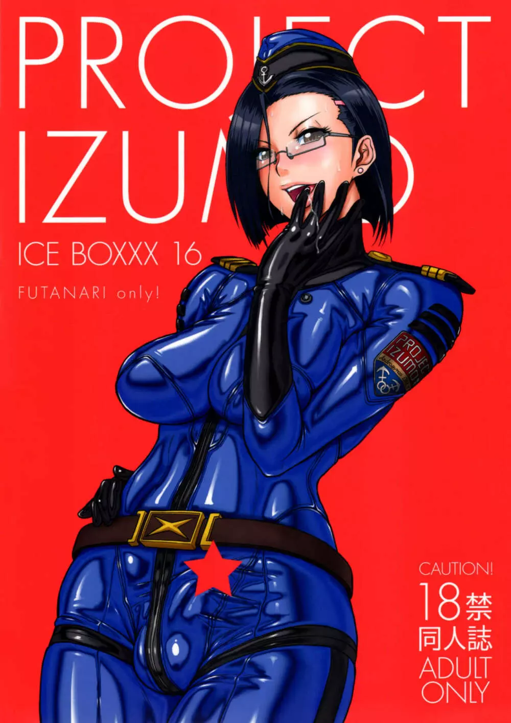 ICE BOXXX 16 / PROJECT IZUMO Page.1
